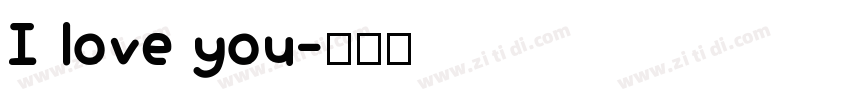 I love you字体转换